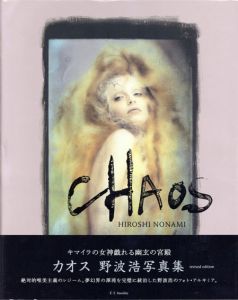 野波浩写真集　カオス　改訂版/野波浩