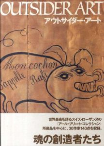 アウトサイダー・アート　Outsider Art/ヘンリー・ダーガー/セヴァ・セクリッチ/マルティン・ラミレス/アドルフ・ヴェルフリ/ビル・トレイラー他