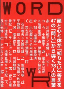 ワード文化大辞典　vol.25-36/石川直樹/杉本博司/山下裕二他のサムネール