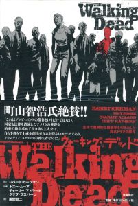 ウォーキング・デッド/ロバート・カークマン　風間賢二訳