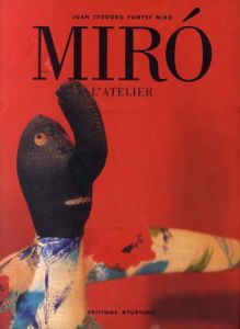 ミロのアトリエ　美の再発見シリーズ/ジャン‐マリー デル・モラル/ジュアン・テオドーロ・プニェット ミロ　嘉門安雄監修