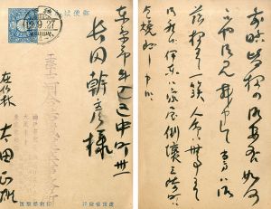 木下杢太郎葉書/Mokutarou Kinositaのサムネール