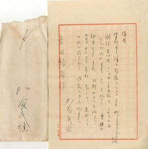 加藤武雄書簡/Takeo Katoのサムネール