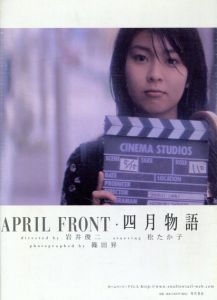 April Front　四月物語/岩井俊二/篠田昇
