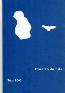 坂本龍一　Ryuichi Sakamoto Tour 2005/中島英樹デザイン　菅付雅信/佐久間成美