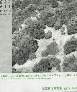 松江泰治写真集　Gazetteer/松江泰治のサムネール