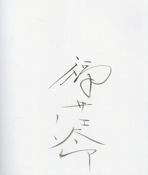 駝鳥 (だちょう) - 作:筒井康隆、絵:福井江太郎 / 六耀社(りく