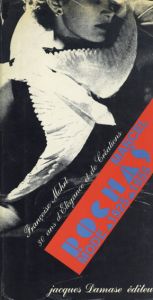 Marcel Rochas Mode 1925-1955/マルセル・ロシャス