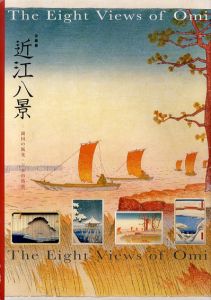 企画展　近江八景　湖国の風光・日本の情景/