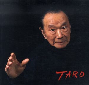 ほとばしる情熱の世界　岡本太郎展/