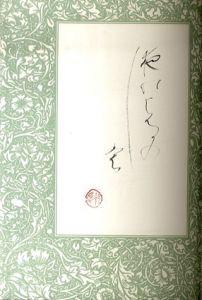 摩多羅調 / 塚本邦雄