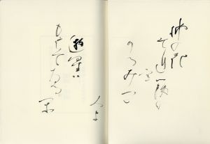 森曜集 / 塚本邦雄