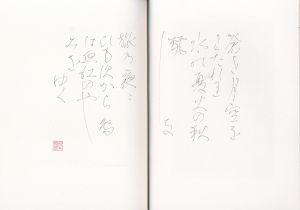 麗しき旅　限定版 / 塚本邦雄