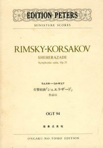 リムスキー＝コルサコフ交響組曲「シェエラザード」作品35/リムスキー＝コルサコフ