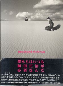 植田正治写真集　吹き抜ける風/植田正治のサムネール