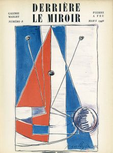 デリエール・ル・ミロワール8　Derriere Le Miroir No.8　Peyrissac/Jean Peyrissac