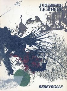 デリエール・ル・ミロワール177　Derriere Le Miroir No.177 Rebeyrolle / Paul Rebeyrolle