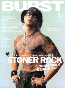 BURST(バースト)　2002年10月号　Vol.58　特集:ストーナー・ロック　リフに満ちた国まで煙を追いかけろ/