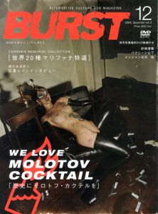 BURST(バースト)　2004年12月号　Vol.3　特集:歴史にモロトフ・カクテルを/