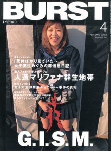 BURST(バースト)　2002年4月号　Vol.52　特集:潜入フォト・ルポルタージュ◎国内人造マリファナ群生地帯/