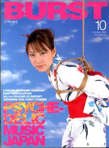 BURST(バースト)　2001年10月号　Vol.46　特集:日本のサイケデリック・ミュージック/