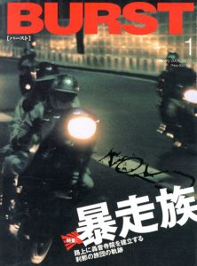 BURST(バースト)　2004年1月号　Vol.73　特集:暴走族/