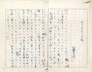 結城昌治草稿「ガードナーの死」/結城昌治