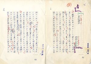 結城哀草果草稿「身辺雑記」/結城哀草果のサムネール