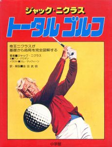 ジャック・ニクラストータルゴルフ/ジャック・ニクラス