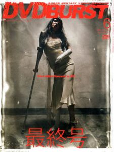 BURST(バースト)　2005年6月号　Vol.6　特集:最終号 Final edition.Renewed as MP./