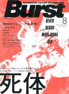 BURST(バースト)　2004年8月号　Vol.80　特集:死体/