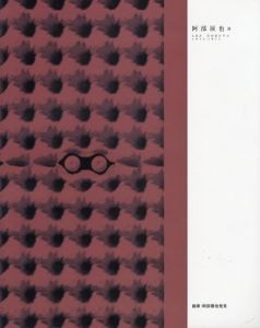 阿部展也展　画家・阿部展也発見/
