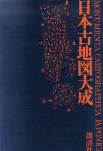 日本古地図大成/