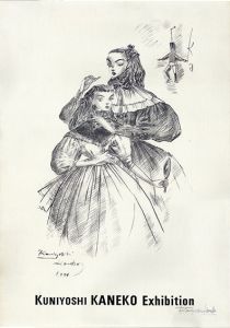 金子国義ポスター　Kuniyoshi Kaneko Exhibition/Kuniyoshi Kaneko