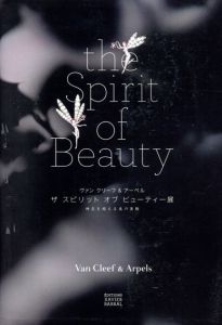 The Spirit of Beauty　ヴァン・クリーフ＆アーペル　ザ・スピリット・オブ・ビューティー展　時空を超える美の真髄/
