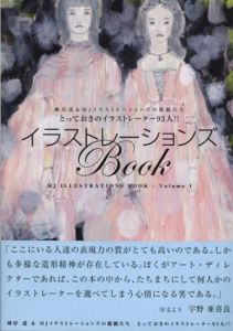 イラストレーションズBOOK　峰岸達&MJイラストレーションズの精鋭たち (MJ ILLUSTRATIONS BOOK Volume 1)/峰岸達