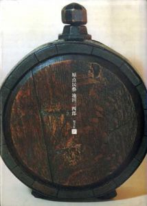 原点民藝/池田三四郎