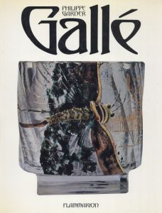 Emile Galle/エミール・ガレ
