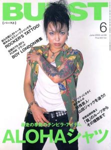 BURST(バースト)　2003年6月号　Vol.66　特集:暴走の季節のチンピラ・アイテム◎ALOHAシャツ/