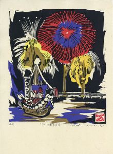 河内成幸版画「大曲の花火」/Seikou Kawachiのサムネール