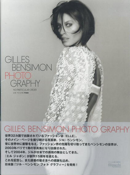 ジル・ベンシモン写真集　Gilles Bensimon photography／ジル・ベンシモン