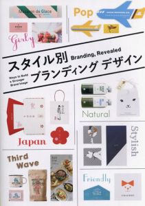 スタイル別　ブランディングデザイン/PIE BOOKS