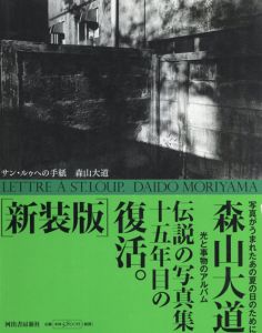 森山大道写真集　サン・ルゥへの手紙　新装版/森山大道のサムネール