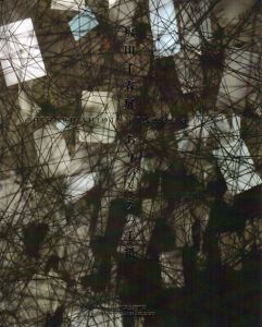 塩田千春展　ありがとうの手紙/