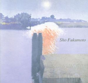 福本章展　画業50年　光を追って/