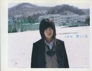 小野啓写真集　青い光/小野啓