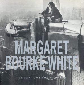 マーガレット・バーク＝ホワイト写真集　Margaret Bourke White/Susan Goldman Rubin