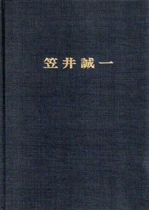 笠井誠一作品集/のサムネール