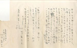 山中散生書簡/Chiruu Yamanakaのサムネール