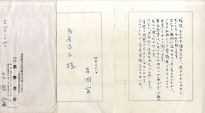 吉岡実書簡/Minoru Yoshiokaのサムネール